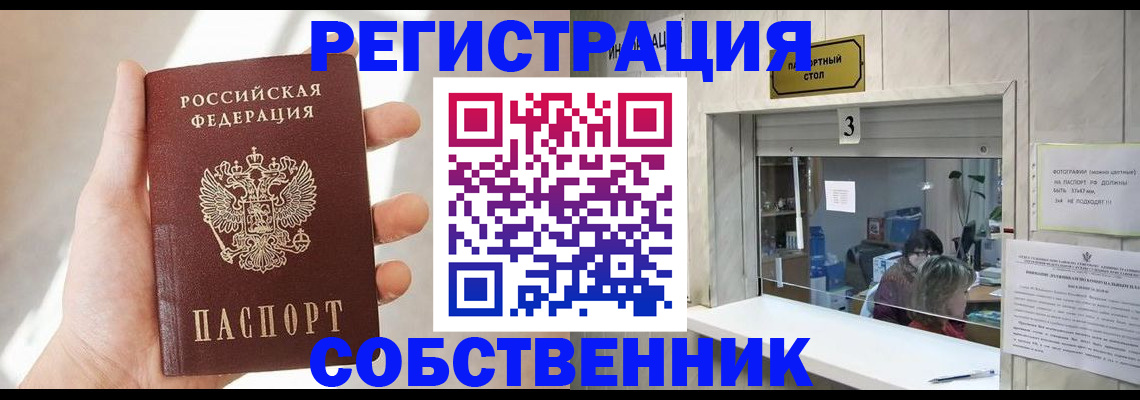 временная регистрация законно в Ялте