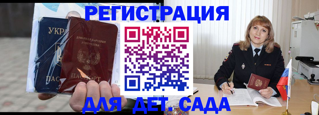 прописка регистрация в Ялте