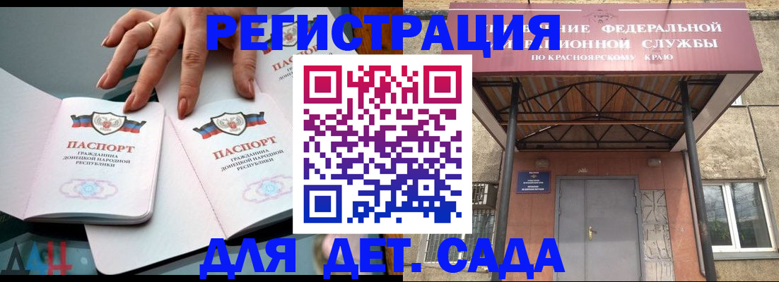 прописка штамп в Ялте