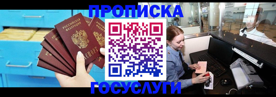 прописка в квартире в Ялте